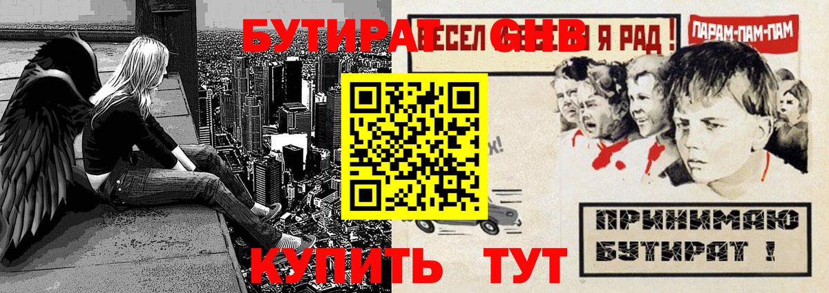 БУТИРАТ вода  Вход с VPN  Калуга 