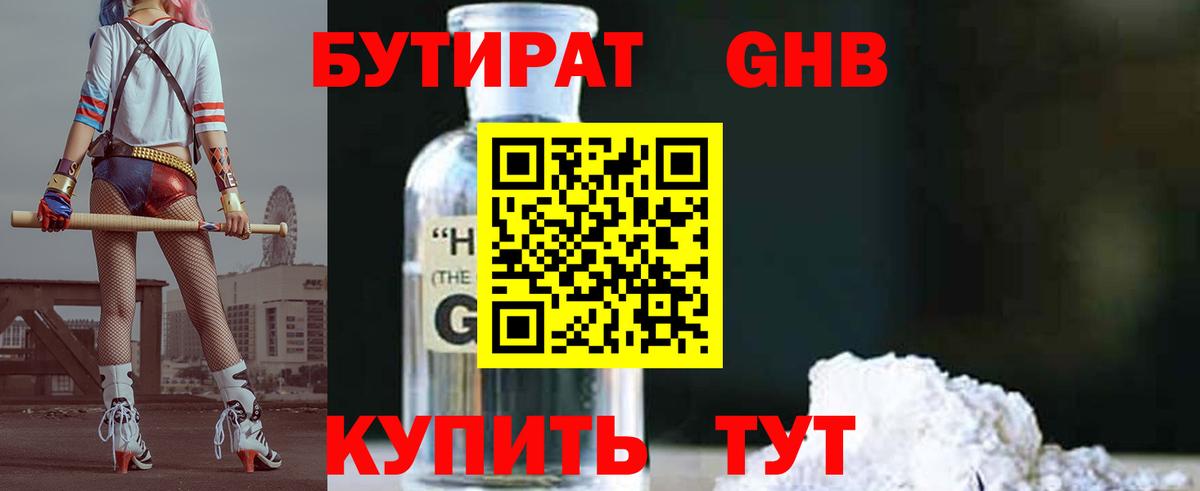БУТИРАТ BDO Калуга
