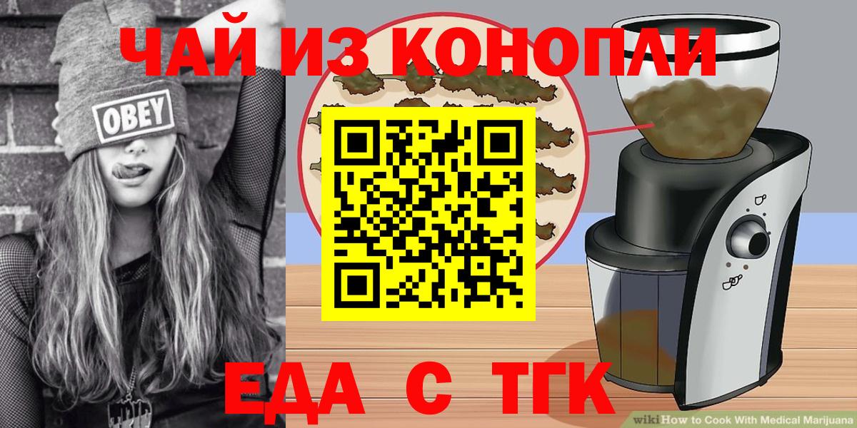 Еда ТГК конопля  Вход с VPN  Калуга 