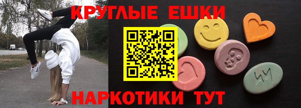 ЭКСТАЗИ круглые Калуга