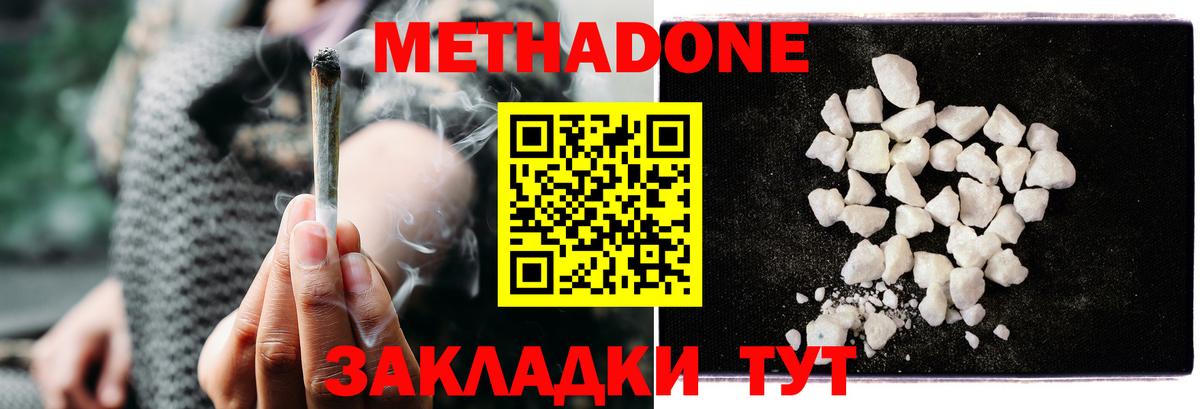 Метадон белоснежный  Метадон VHQ  Калуга  Вход с VPN 